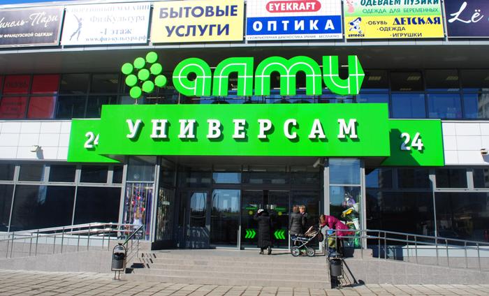 супермаркет алми в зеленограде фото