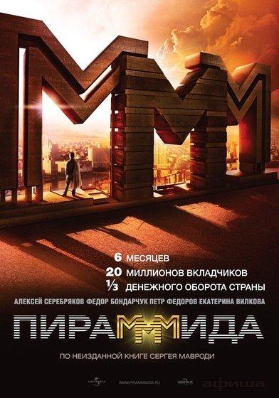 фильм пирамммида фото тизер