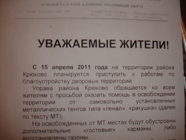 заявление префектуры зеленограда