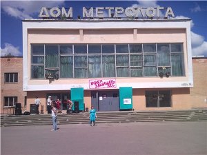 дом метролога в менделеево зеленоград фото