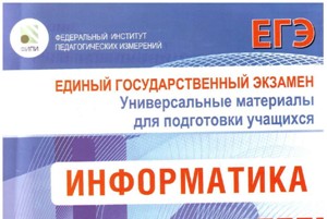егэ по информатике