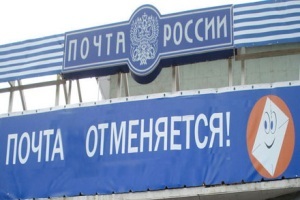 почта в зеленограде