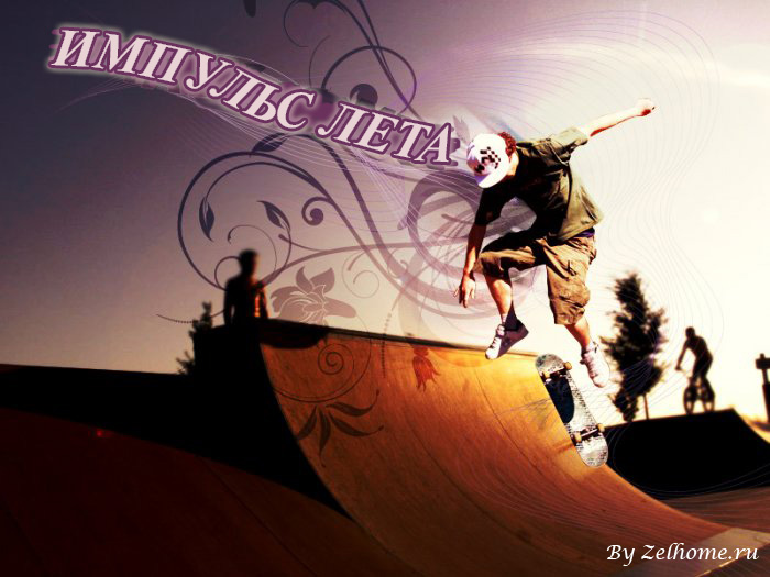фестиваль импульс лета 2010
