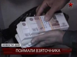 взятка