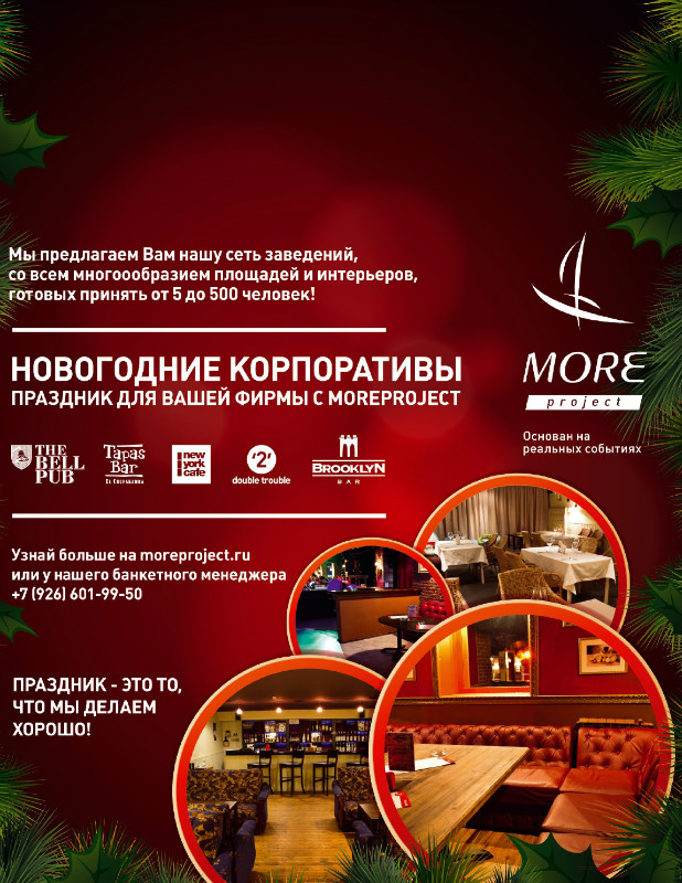 новогодный корпоратив в зеленограде