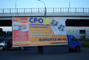 газель с рекламой в зеленограде ( москва )