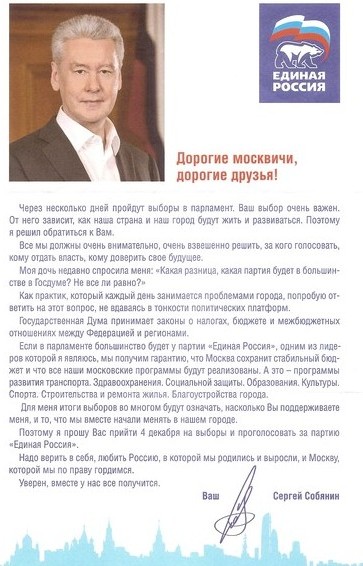 письмо от собянина