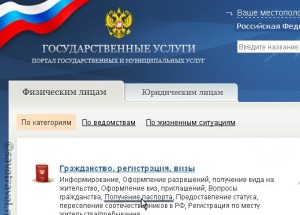 портал гос услуг