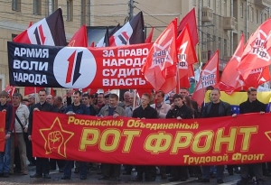 партия рот фронт