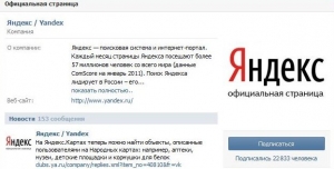 яндекс в контакте
