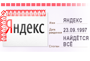 яндексу 14 лет
