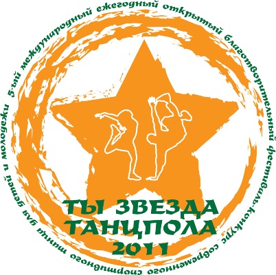 ты завезда танцпола 2011 в зеленограде