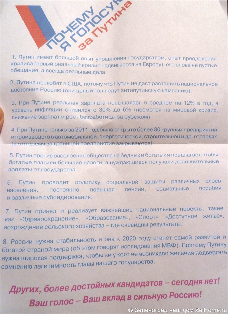 в зеленограде на детском празднике агитировали за путина