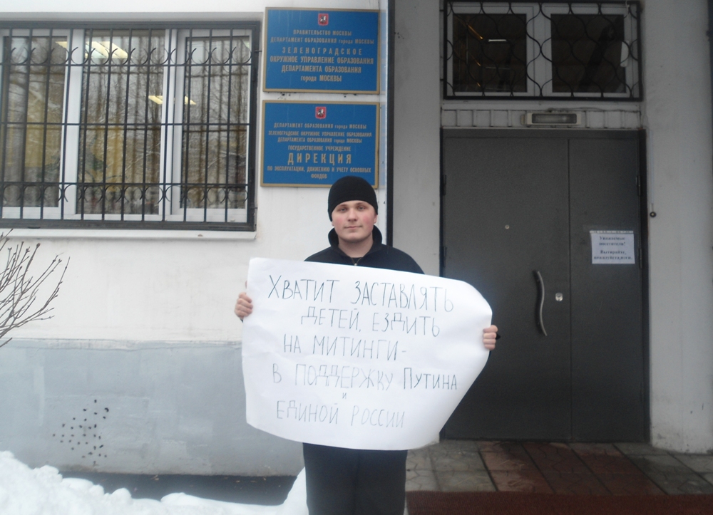 акция протест у здания образования в зеленограде