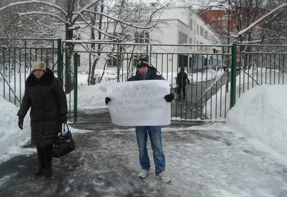 акция протест у здания образования в зеленограде