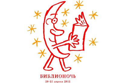 библионочь в зеленограде москва