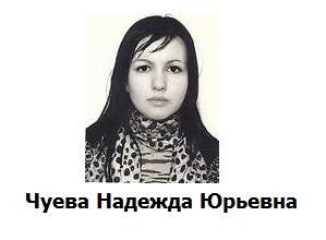 чуева надежда розыск солнечногорск зеленоград
