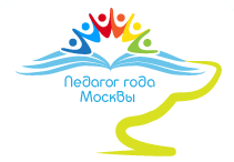 педагого года москвы
