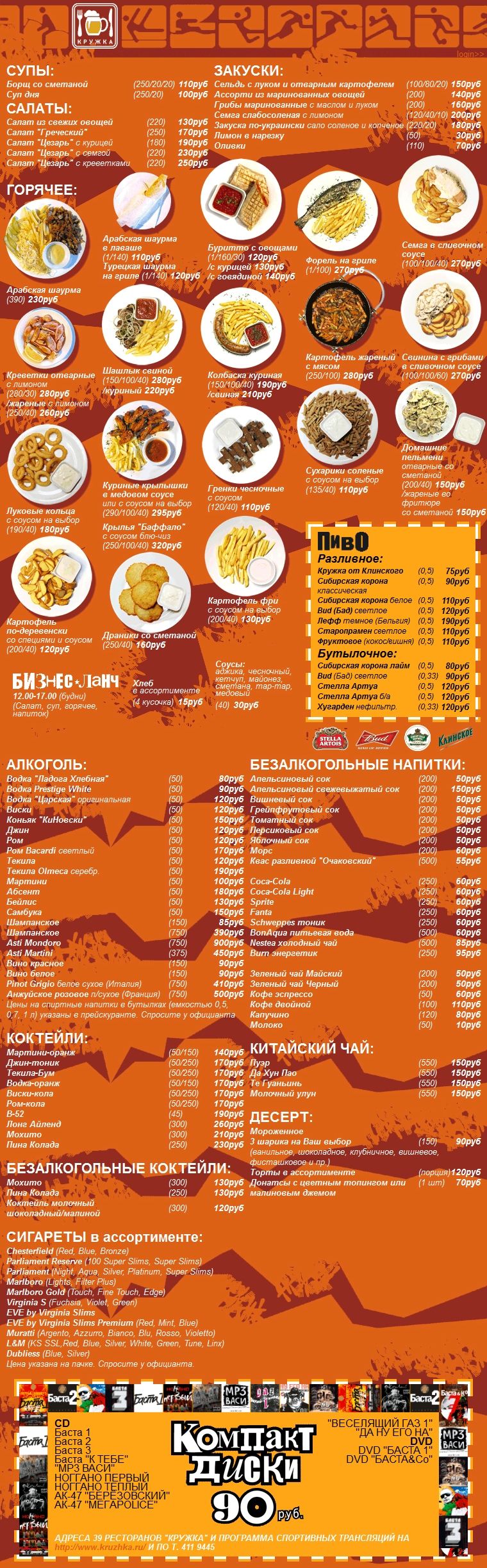 меню кружки в зеленограде цены