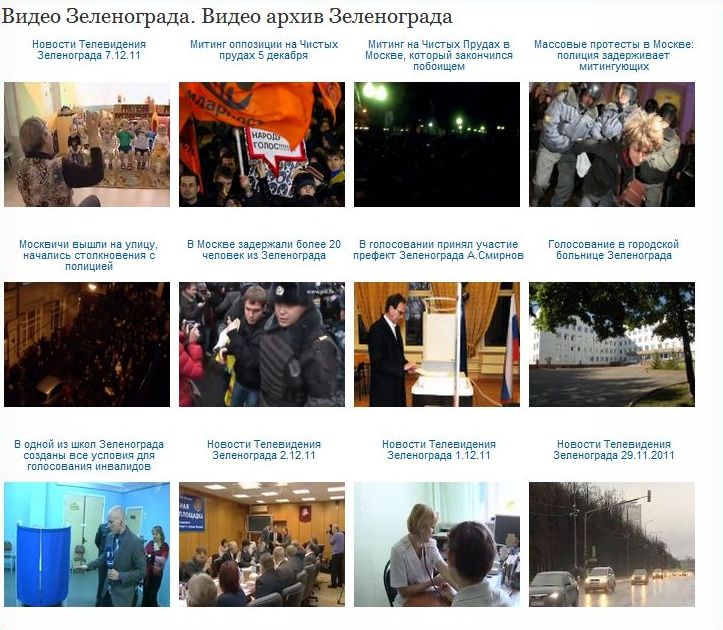 видео раздел зеленоград